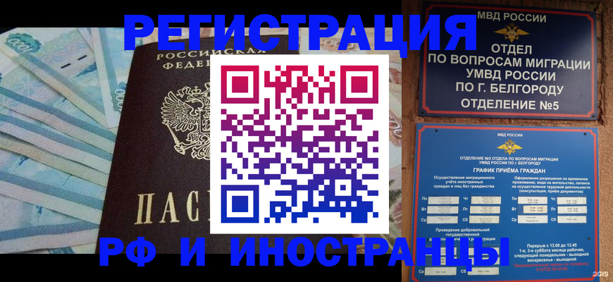 временная регистрация недорого в Тверской области