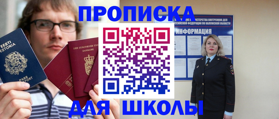 прописка для школы в Тверской области